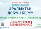 БШК: 17 – ноябрь жергиликтүү кеңештерди шайлоо.  Аралыктан добуш берүүгө арыз тапшырууга үлгүрүңүз!
