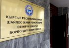 БШК 30 шайлоо округун аныктады (тизме)