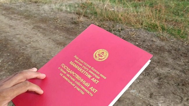 Жерге ээлик кылуучу күбөлүк жоголду