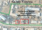 Базар-Коргон шаарындагы аймактык оорукана айланасындагы имараттар мамлекетке кайтарылды