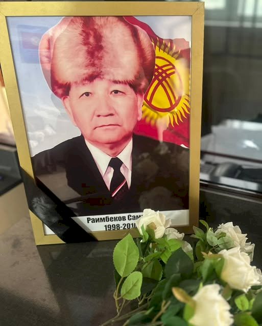 Некролог: Манаста Самидин Райымбеков акыркы сапарга узатылды