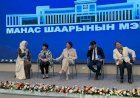 Манаста “Манас өнүгүү форуму” өттү